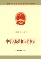 中华人民共和国档案法（最新修订本）