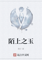 陌上之玉在线阅读