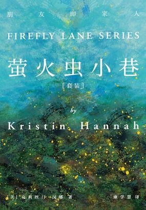 萤火虫小巷（套装全两册）在线阅读