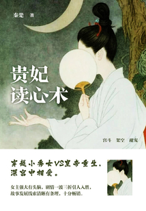 貴妃讀心術（第6卷）