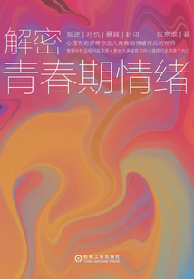 解密青春期情緒