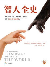 智人全史