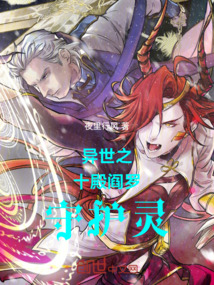 異世之十殿閻羅守護靈