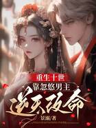 重生十世,靠忽悠男主逆天改命在线阅读