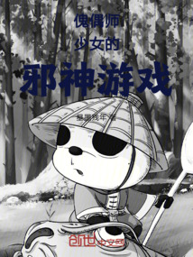 邪神游戲