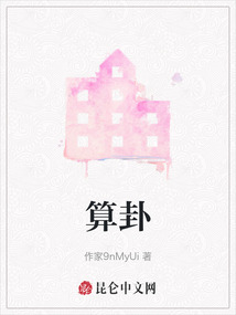 算卦