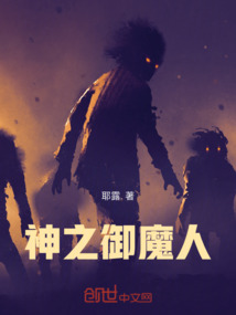 神之御魔人