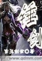 錘劍在線閱讀