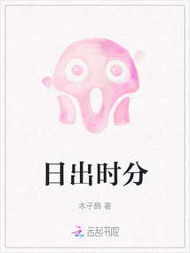 日出時分