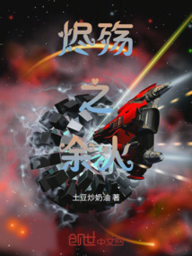 燼殤之余火