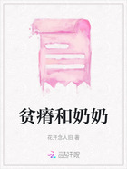 貧瘠和奶奶在線閱讀