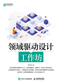 領域驅動設計工作坊