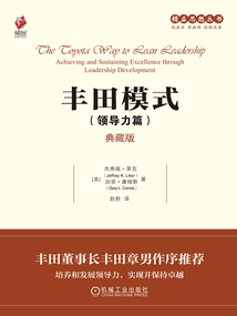 豐田模式(典藏版·領(lǐng)導(dǎo)力篇)