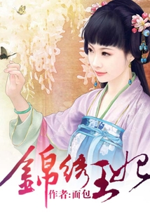 錦繡王妃