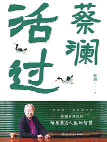 活過
