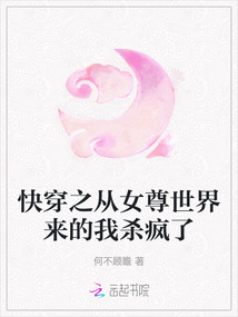 快穿之從女尊世界來的我殺瘋了