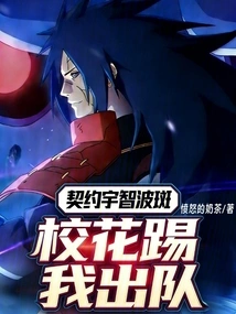 Contracted with Uchiha Madara, the School Beauty Kicked Me Out of the Team