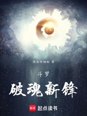 斗罗：供奉殿绝世凶兵在线阅读