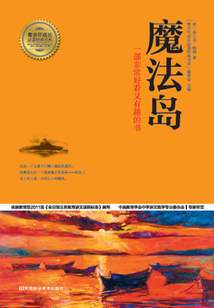 魔法島