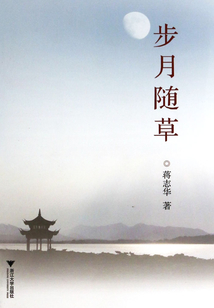 步月隨草
