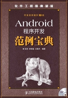 Android程序开发范例宝典在线阅读