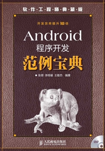 Android程序開發范例寶典