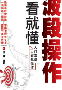 波段操作一看就懂