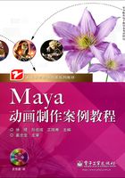 Maya动画制作案例教程在线阅读