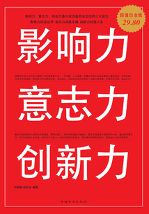 影響力 意志力 創新力