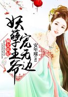 嫡女妖妃：妖孽王爺寵無邊在線閱讀