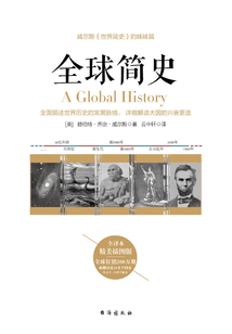 全球簡史
