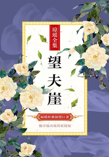 望夫崖