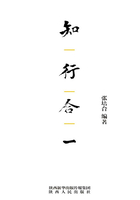 知行合一在线阅读