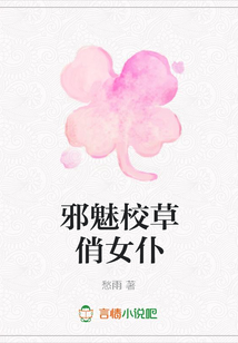 邪魅校草俏女仆