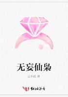 無妄仙梟在線閱讀