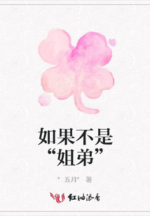 如果不是“姐弟”
