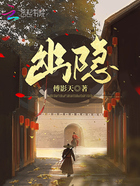 幽隱在線閱讀
