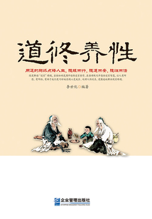 道修養(yǎng)性