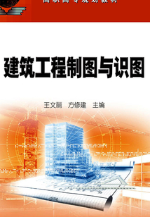 建筑工程制圖與識圖