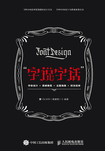 “字說字話”:字體設計×質感表現×主題海報×標志延伸