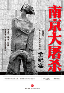 南京大屠殺全紀實