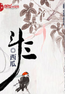 斗三