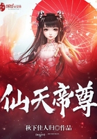 仙天帝尊在线阅读
