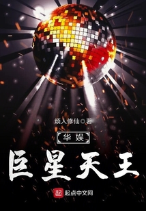 華娛巨星天王