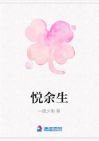 悅余生在線閱讀