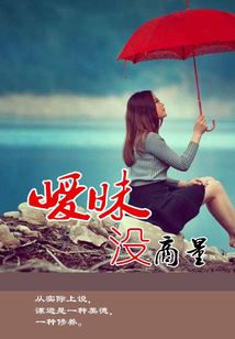 曖昧沒商量