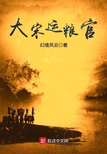 大宋運糧官