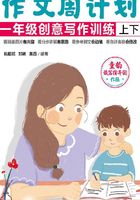 作文周计划：一年级创意写作训练（全2册）