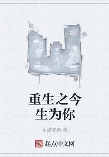 重生之今生為你