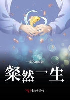 粲然一生在線閱讀